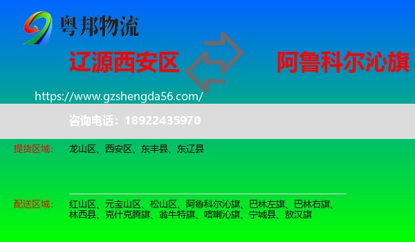 西安区到阿鲁科尔沁旗物流专线