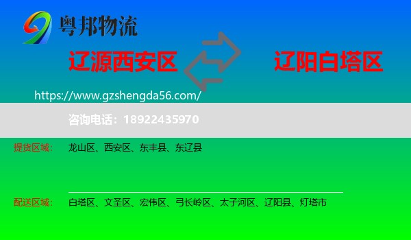 西安区到白塔区物流专线