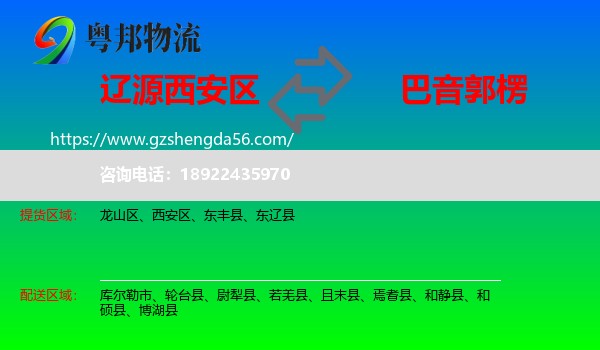 西安区到巴音郭楞物流专线