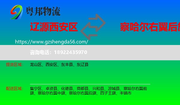 西安区到察哈尔右翼后旗物流专线