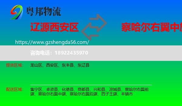 西安区到察哈尔右翼中旗物流专线