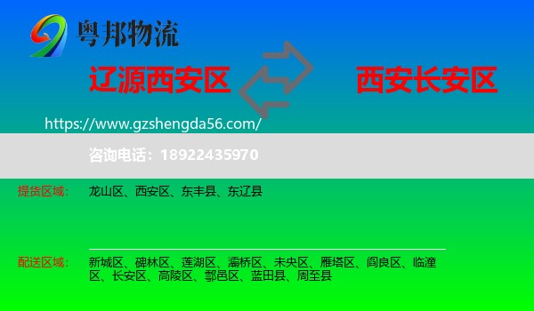 西安区到长安区物流专线