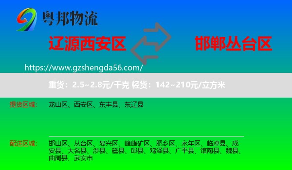 西安区到丛台区物流专线