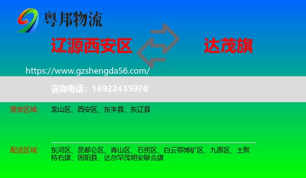 西安区到达尔罕茂明安联合旗物流专线