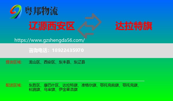 西安区到达拉特旗物流专线