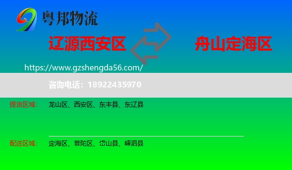 西安区到定海区物流专线