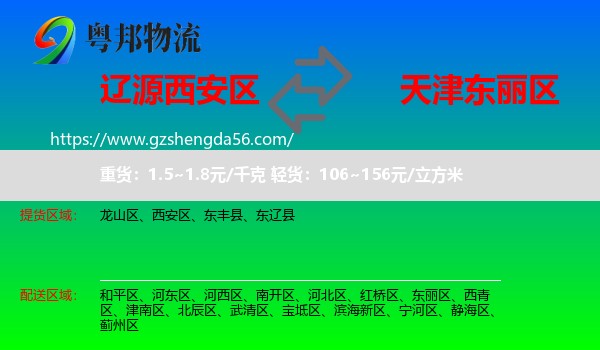 西安区到东丽区物流专线