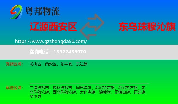 西安区到东乌珠穆沁旗物流专线