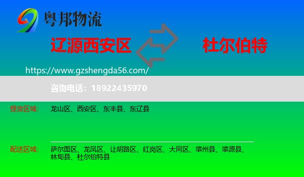 西安区到杜尔伯特县物流专线