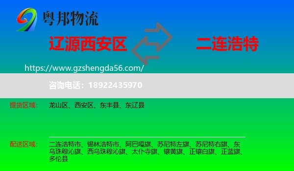 西安区到二连浩特市物流专线