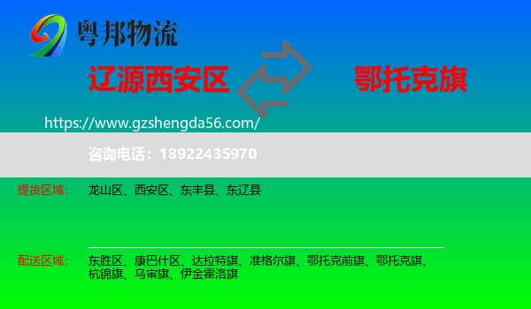 西安区到鄂托克旗物流专线