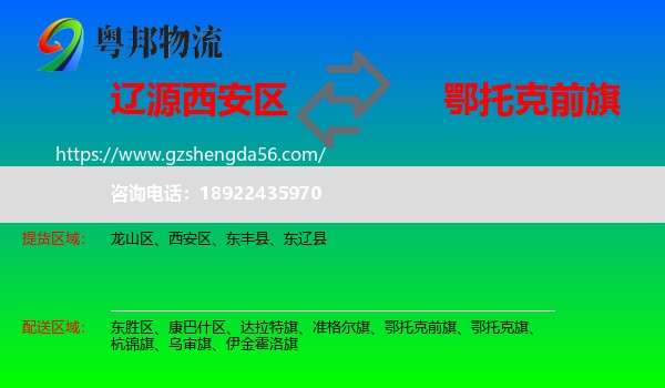 西安区到鄂托克前旗物流专线