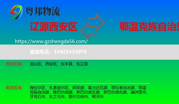 西安区到鄂温克族自治旗物流专线