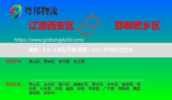 西安区到肥乡区物流专线