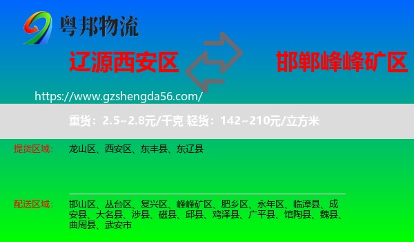 西安区到峰峰矿区物流专线