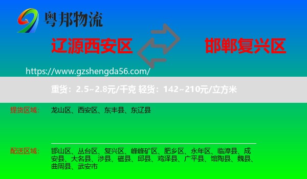 西安区到复兴区物流专线
