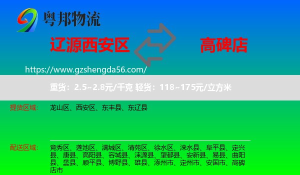 西安区到高碑店市物流专线
