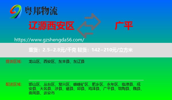 西安区到广平县物流专线
