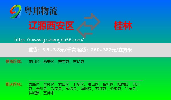 西安区到桂林物流专线