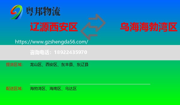 西安区到海勃湾区物流专线