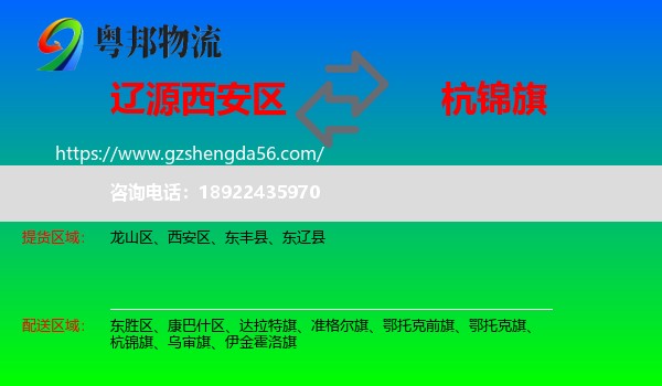 西安区到杭锦旗物流专线
