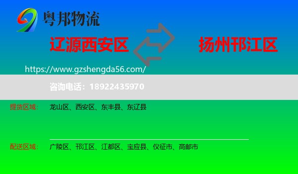 西安区到邗江区物流专线