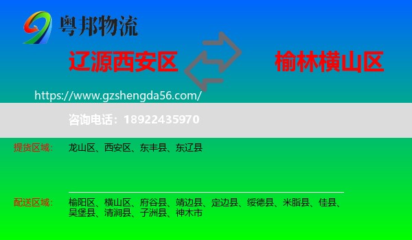 西安区到横山区物流专线
