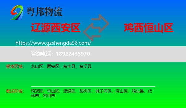 西安区到恒山区物流专线