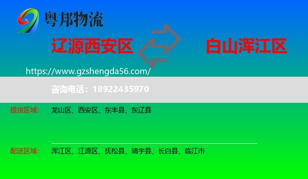 西安区到浑江区物流专线