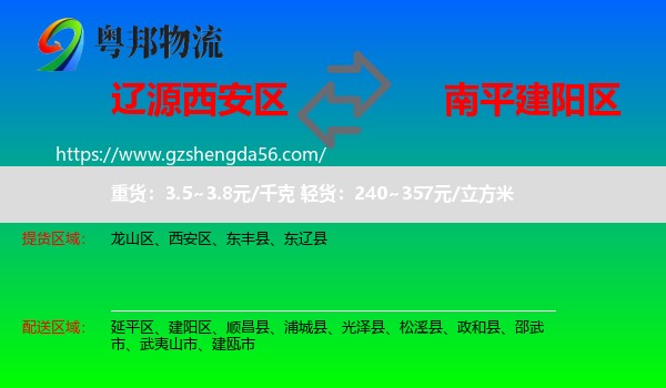 西安区到建阳区物流专线