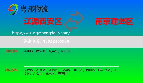 西安区到建邺区物流专线