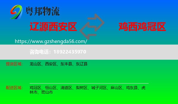 西安区到鸡冠区物流专线