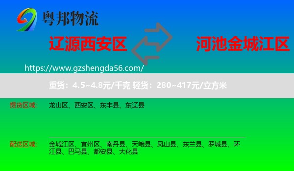 西安区到金城江区物流专线