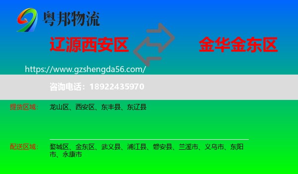 西安区到金东区物流专线
