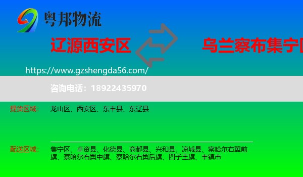 西安区到集宁区物流专线