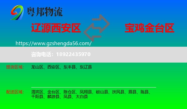 西安区到金台区物流专线