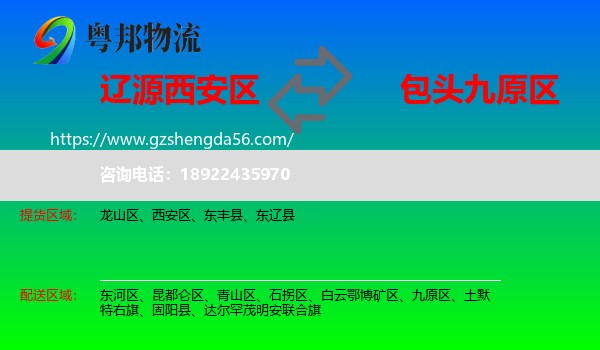 西安区到九原区物流专线