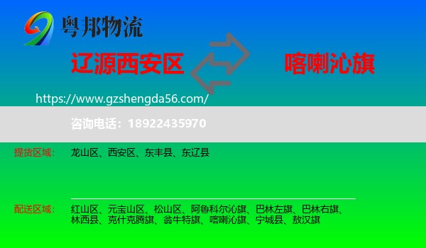 西安区到喀喇沁旗物流专线