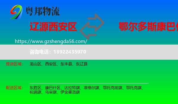 西安区到康巴什区物流专线