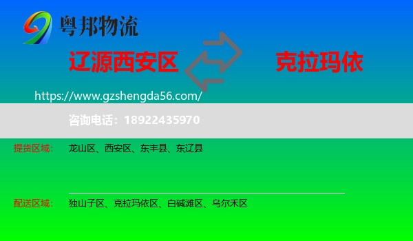 西安区到克拉玛依物流专线