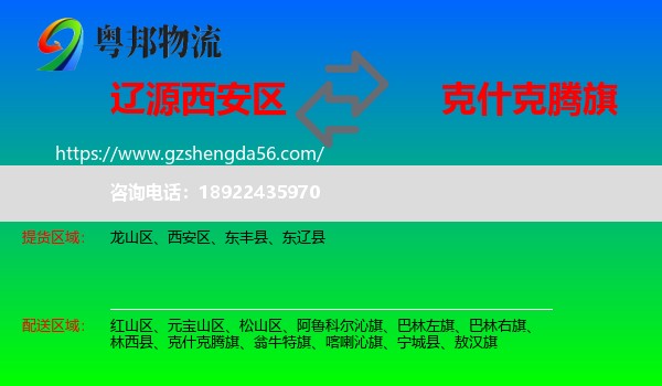 西安区到克什克腾旗物流专线