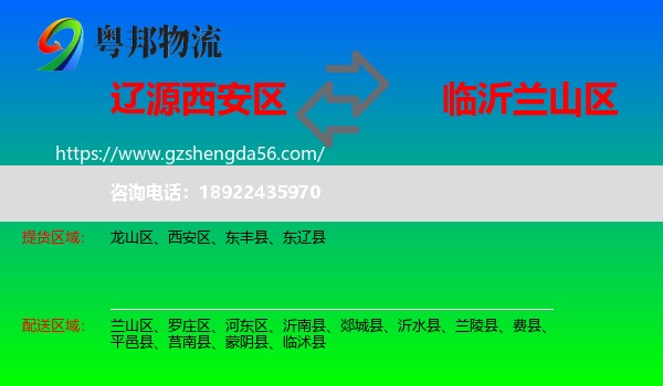 西安区到兰山区物流专线