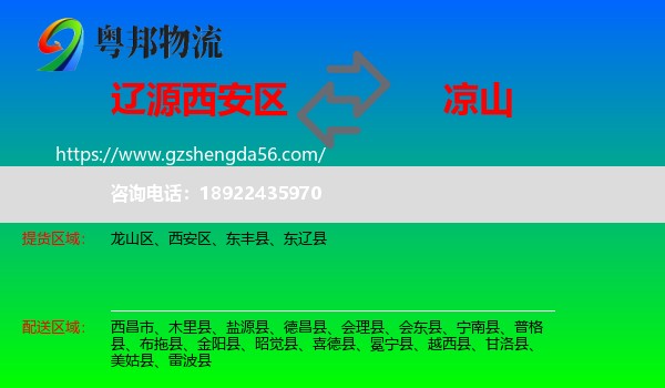 西安区到凉山物流专线