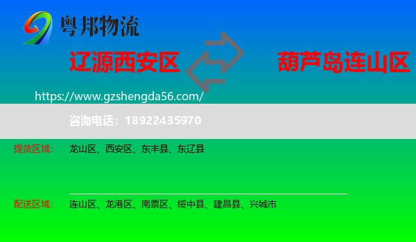 西安区到连山区物流专线