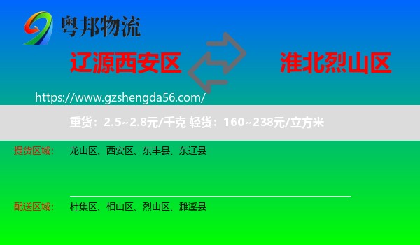 西安区到烈山区物流专线
