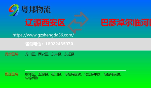 西安区到临河区物流专线