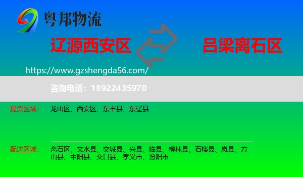 西安区到离石区物流专线