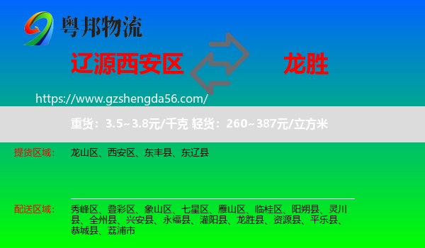 西安区到龙胜县物流专线