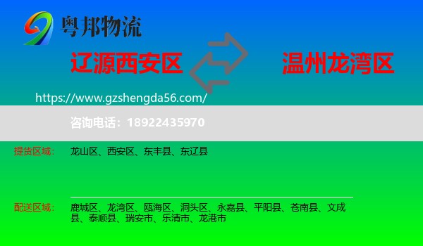 西安区到龙湾区物流专线