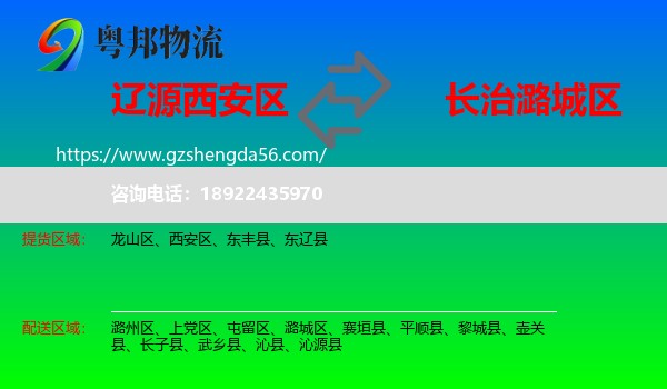 西安区到潞城区物流专线